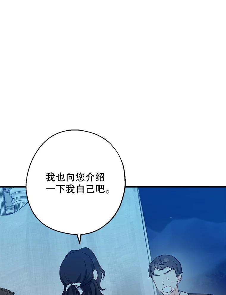 请张嘴，金汤匙来了 - 29.趁热打铁（2） 第84页