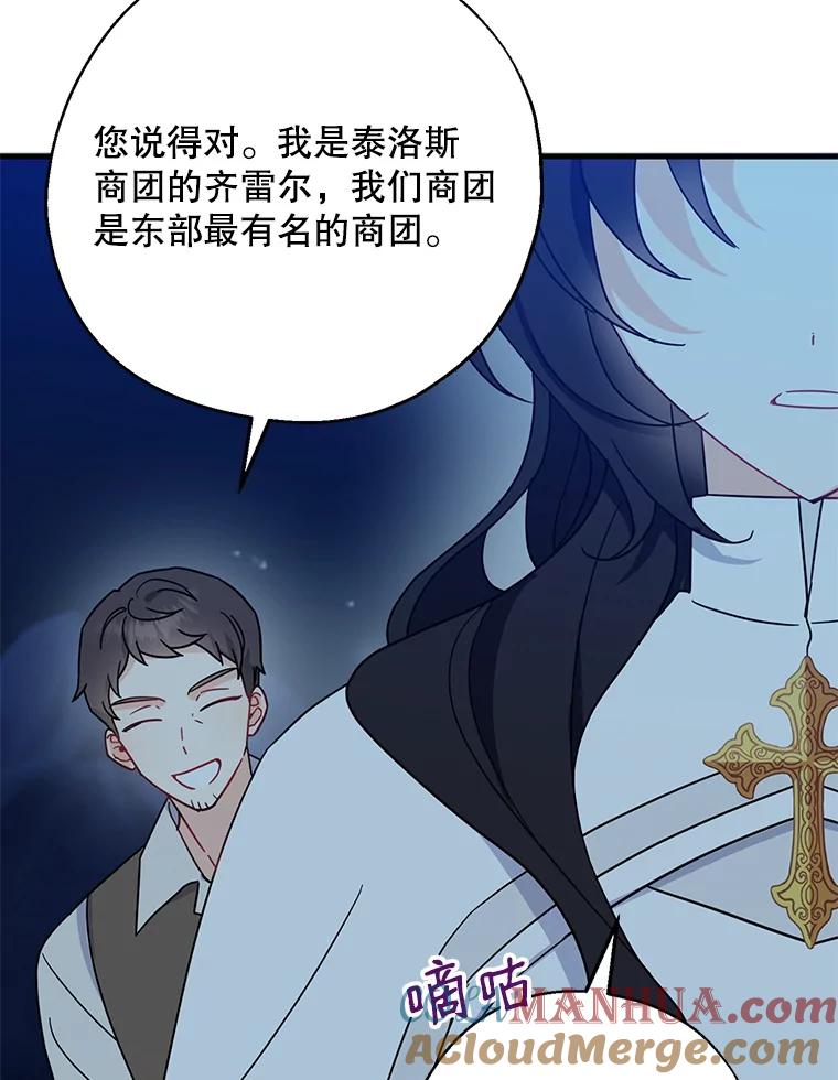 请张嘴，金汤匙来了 - 29.趁热打铁（2） 第73页