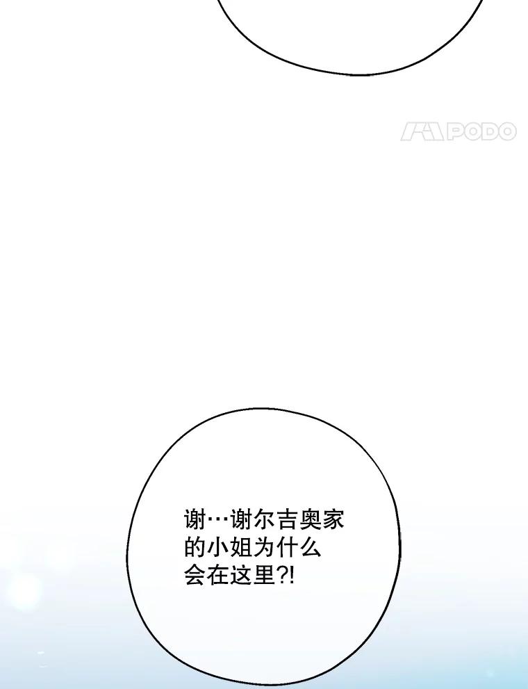 请张嘴，金汤匙来了 - 29.趁热打铁（2） 第87页
