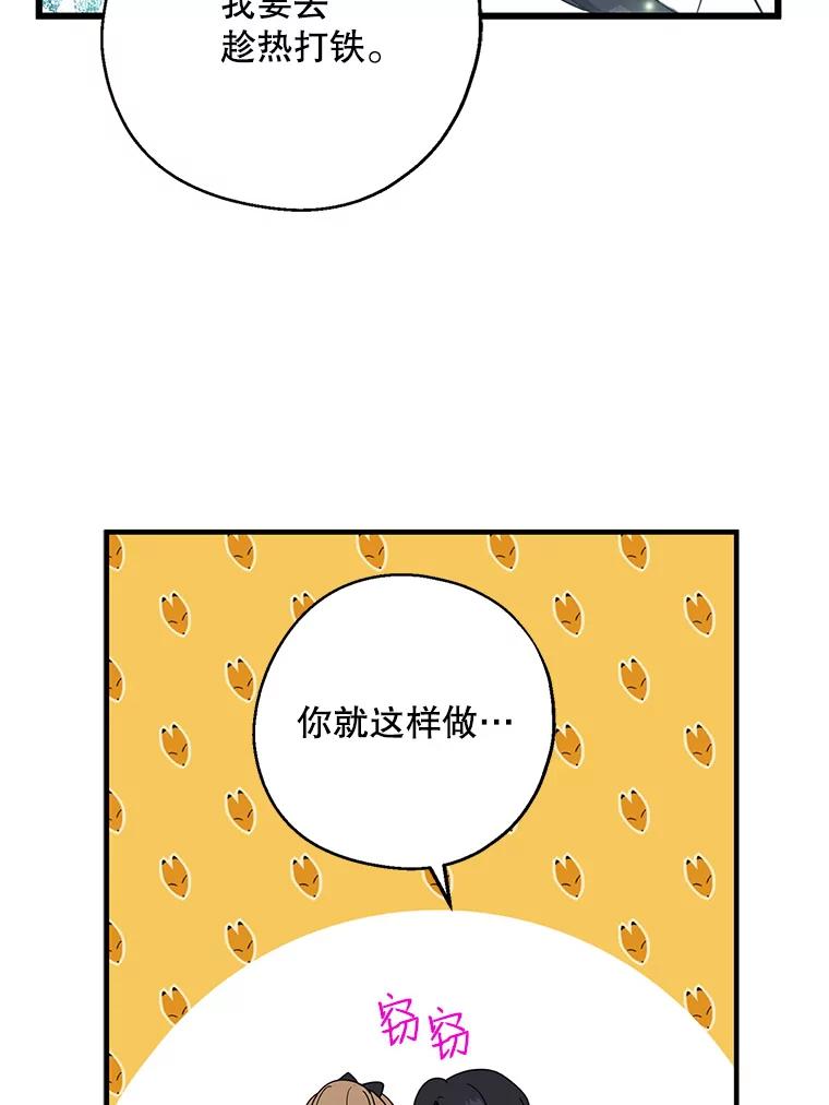请张嘴，金汤匙来了 - 29.趁热打铁（2） 第34页