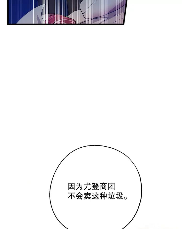 请张嘴，金汤匙来了 - 29.趁热打铁（2） 第98页
