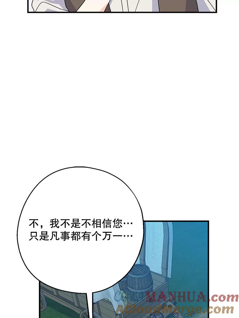 请张嘴，金汤匙来了 - 29.趁热打铁（2） 第61页