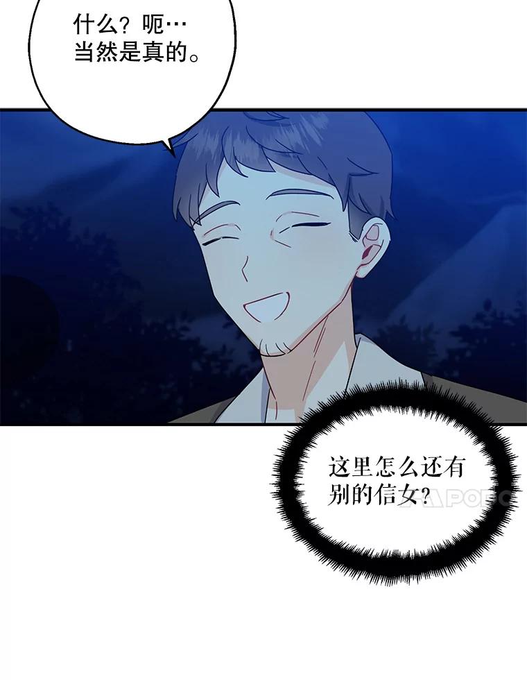 请张嘴，金汤匙来了 - 29.趁热打铁（2） 第70页