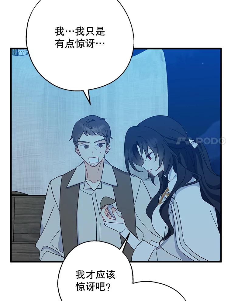 请张嘴，金汤匙来了 - 29.趁热打铁（2） 第90页