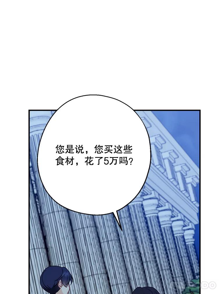 请张嘴，金汤匙来了 - 29.趁热打铁（2） 第48页