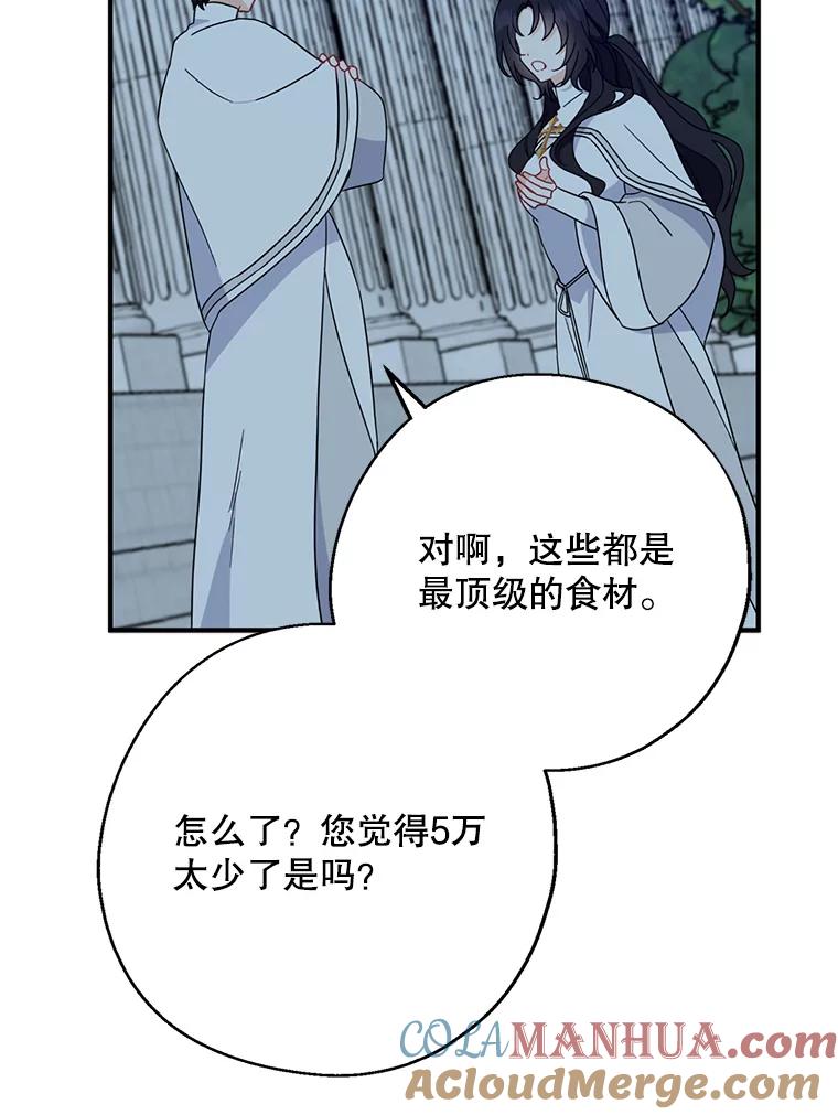 请张嘴，金汤匙来了 - 29.趁热打铁（2） 第49页