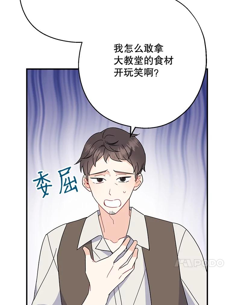 请张嘴，金汤匙来了 - 29.趁热打铁（2） 第60页