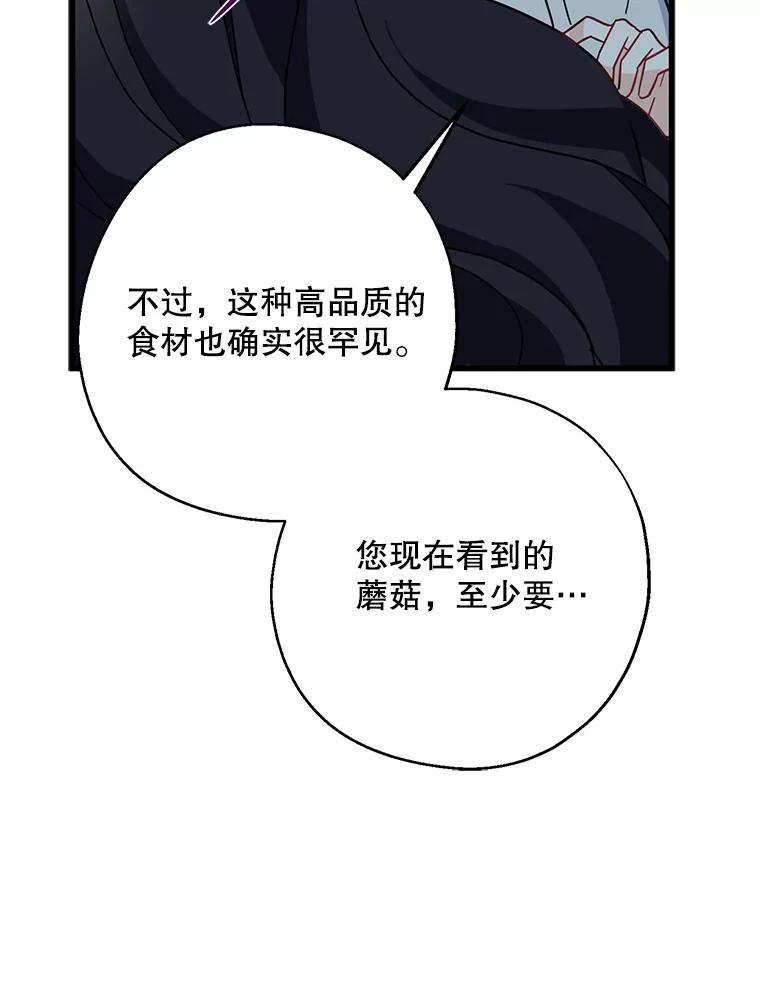 请张嘴，金汤匙来了 - 29.趁热打铁（2） 第79页