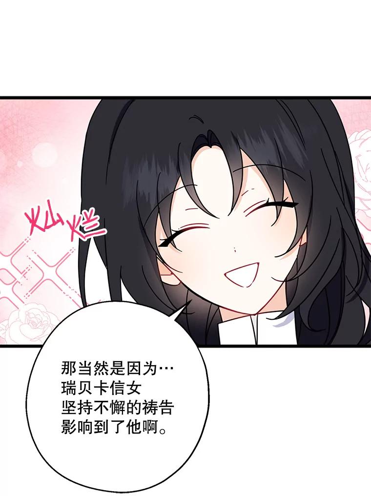 请张嘴，金汤匙来了 - 30.添一把火（1） 第86页