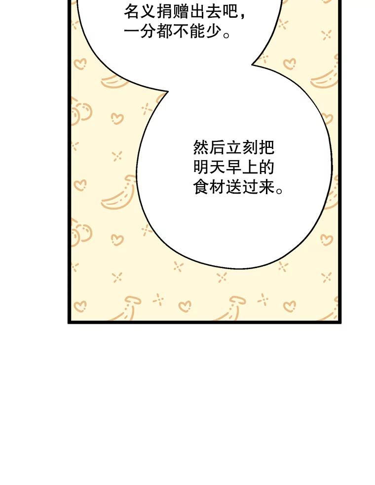 请张嘴，金汤匙来了 - 30.添一把火（1） 第50页