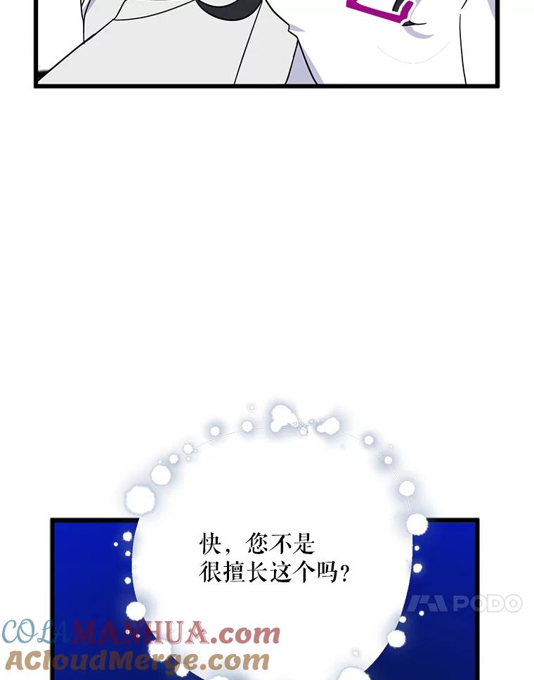 请张嘴，金汤匙来了 - 30.添一把火（1） 第33页