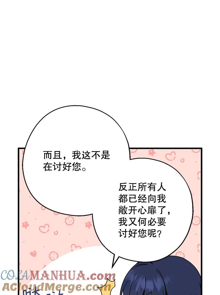 请张嘴，金汤匙来了 - 30.添一把火（1） 第77页