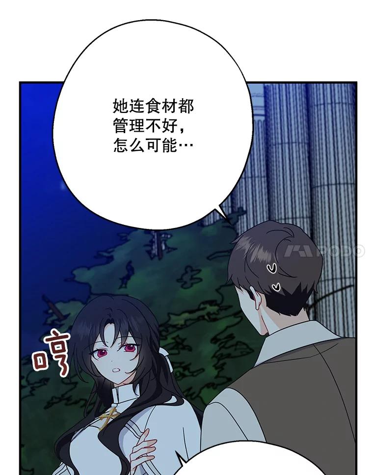 请张嘴，金汤匙来了 - 30.添一把火（1） 第30页