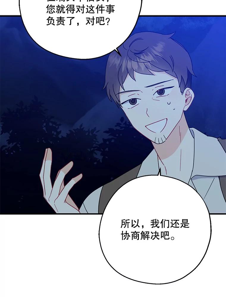请张嘴，金汤匙来了 - 30.添一把火（1） 第18页