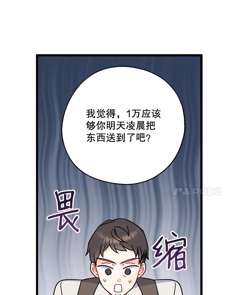 请张嘴，金汤匙来了 - 30.添一把火（1） 第51页