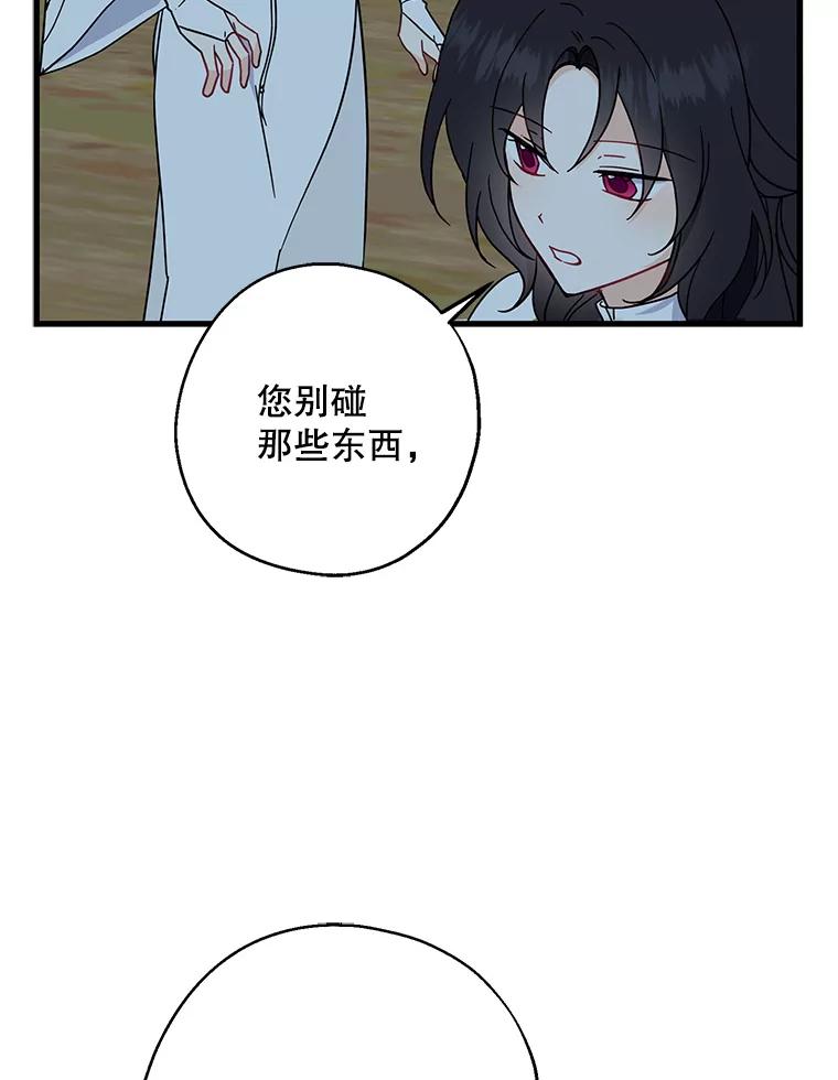 请张嘴，金汤匙来了 - 30.添一把火（1） 第2页