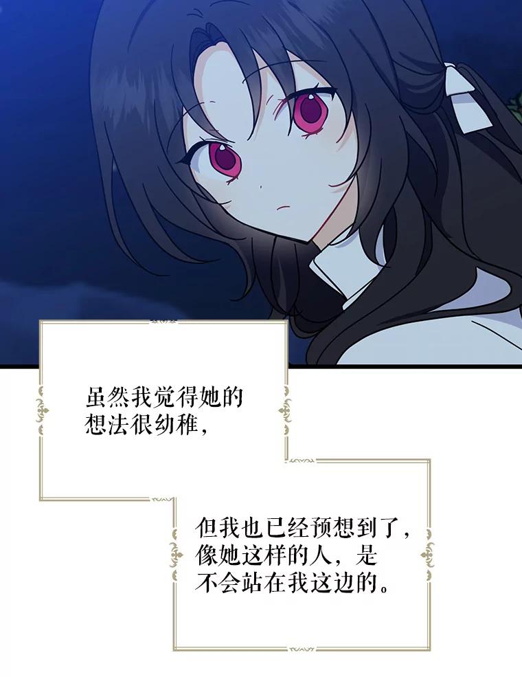 请张嘴，金汤匙来了 - 30.添一把火（1） 第70页