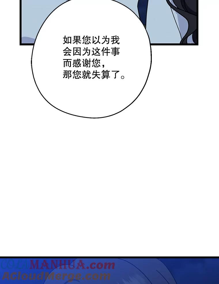 请张嘴，金汤匙来了 - 30.添一把火（1） 第69页