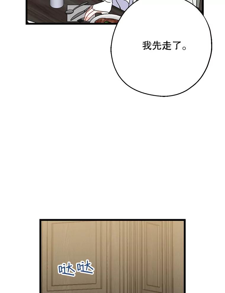 请张嘴，金汤匙来了 - 30.添一把火（1） 第92页