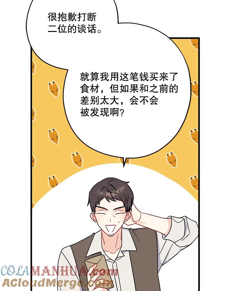 请张嘴，金汤匙来了 - 30.添一把火（1） 第57页