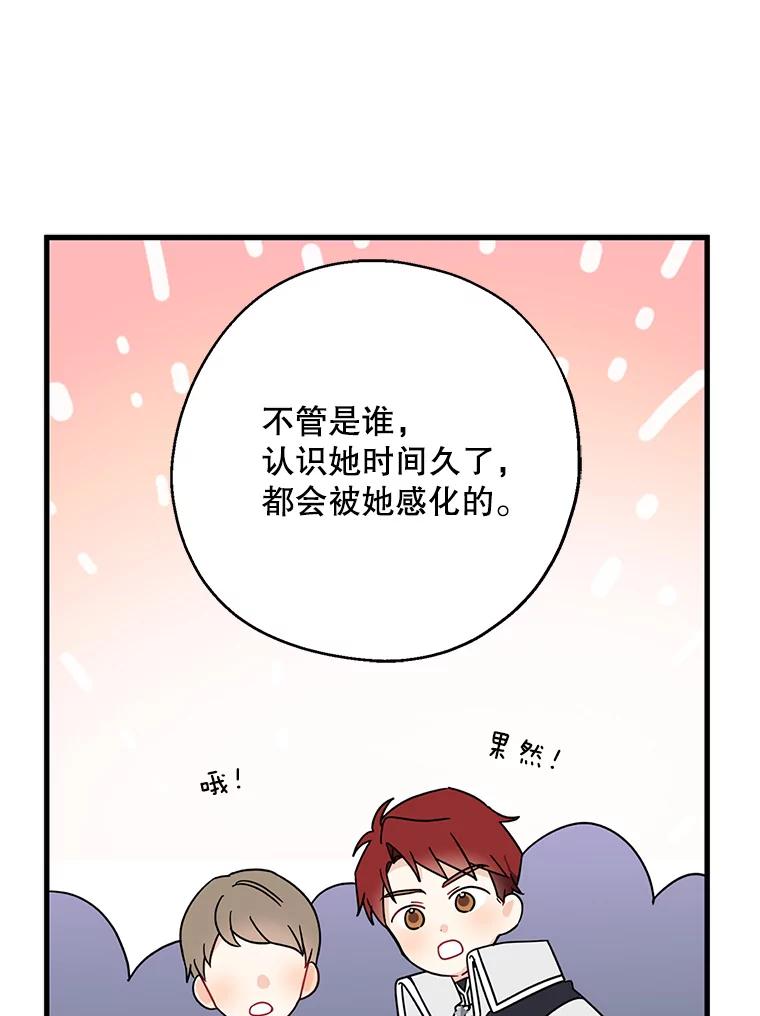 请张嘴，金汤匙来了 - 30.添一把火（1） 第88页