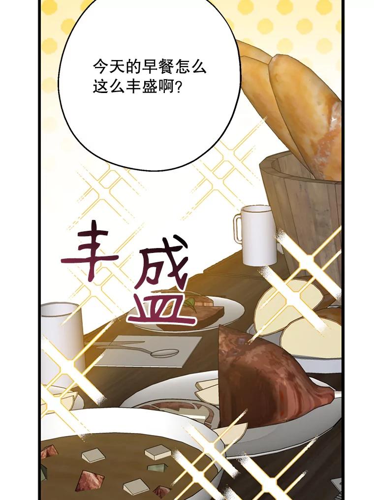 请张嘴，金汤匙来了 - 30.添一把火（1） 第83页