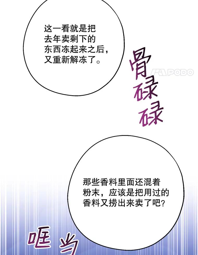 请张嘴，金汤匙来了 - 30.添一把火（1） 第4页