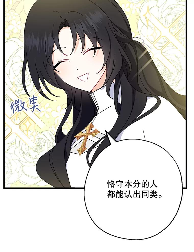 请张嘴，金汤匙来了 - 30.添一把火（1） 第76页