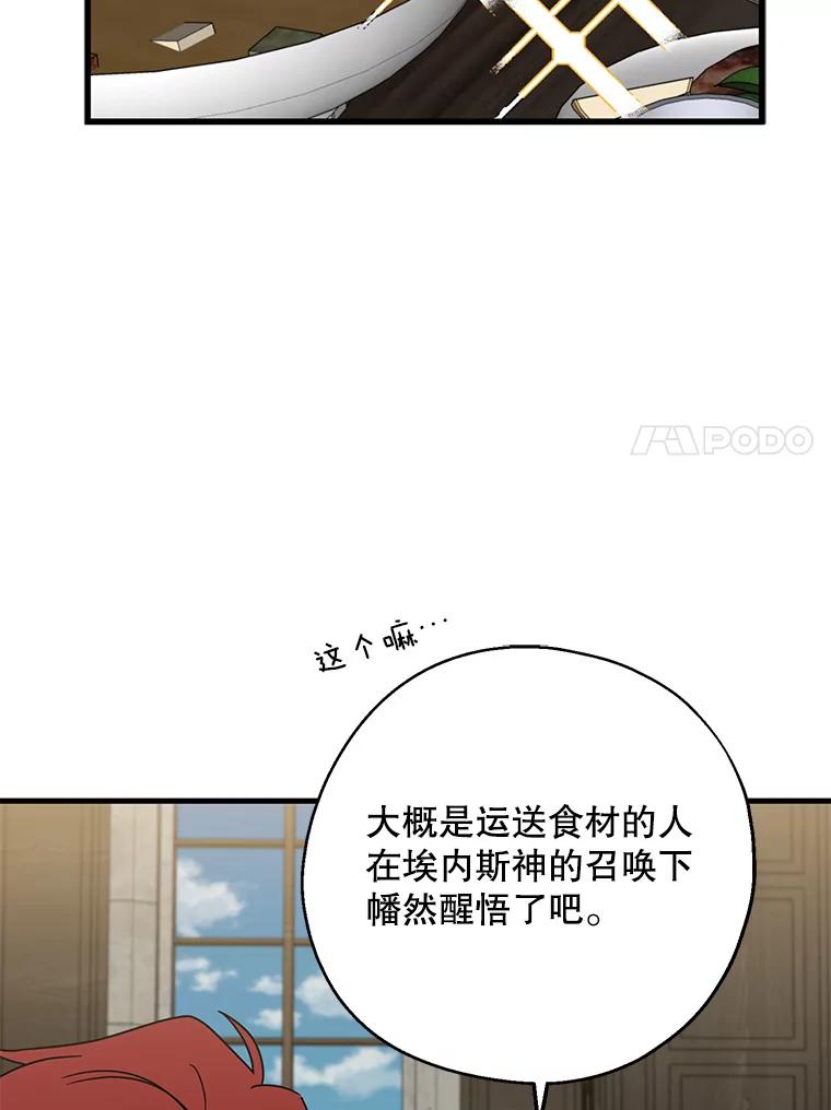 请张嘴，金汤匙来了 - 30.添一把火（1） 第84页