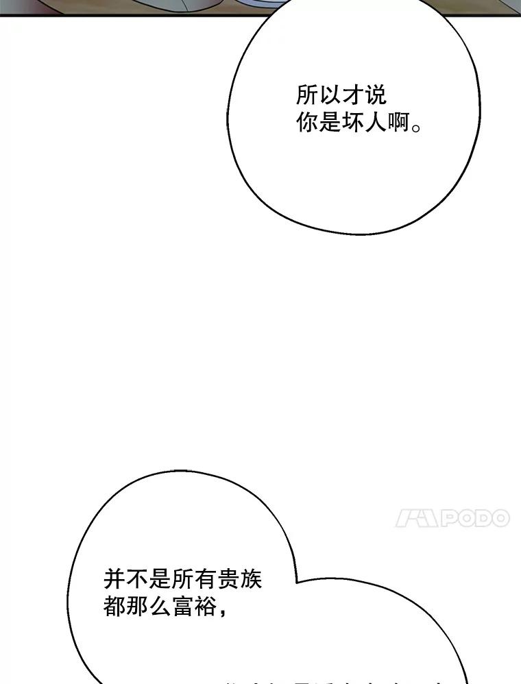 请张嘴，金汤匙来了 - 30.添一把火（1） 第20页
