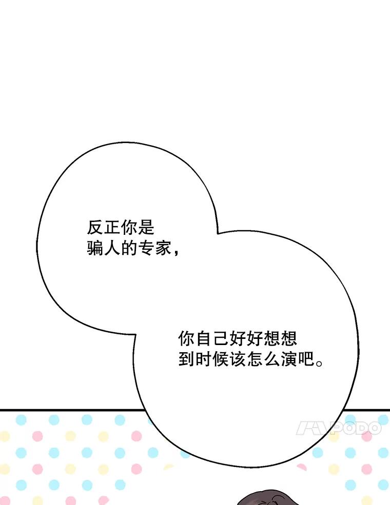 请张嘴，金汤匙来了 - 30.添一把火（1） 第64页