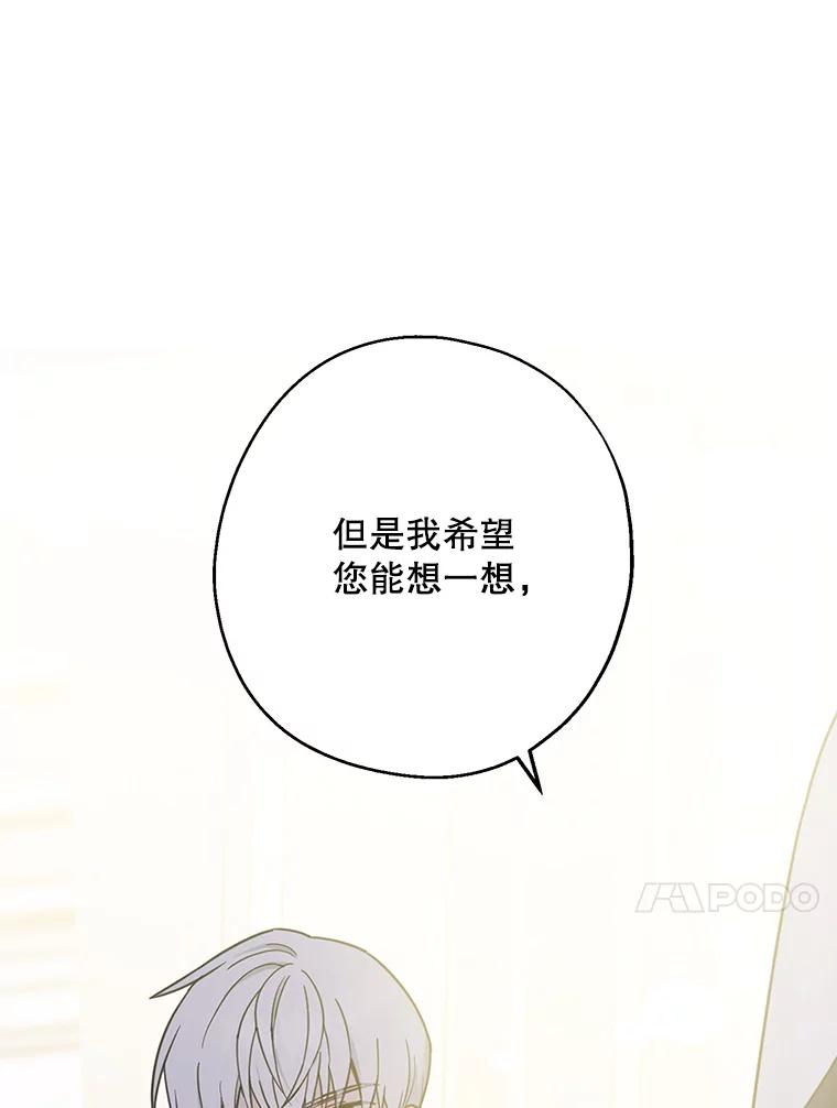 请张嘴，金汤匙来了 - 31.添一把火（2） 第93页