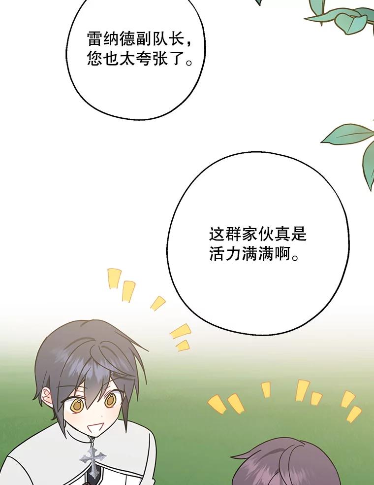 请张嘴，金汤匙来了 - 31.添一把火（2） 第2页