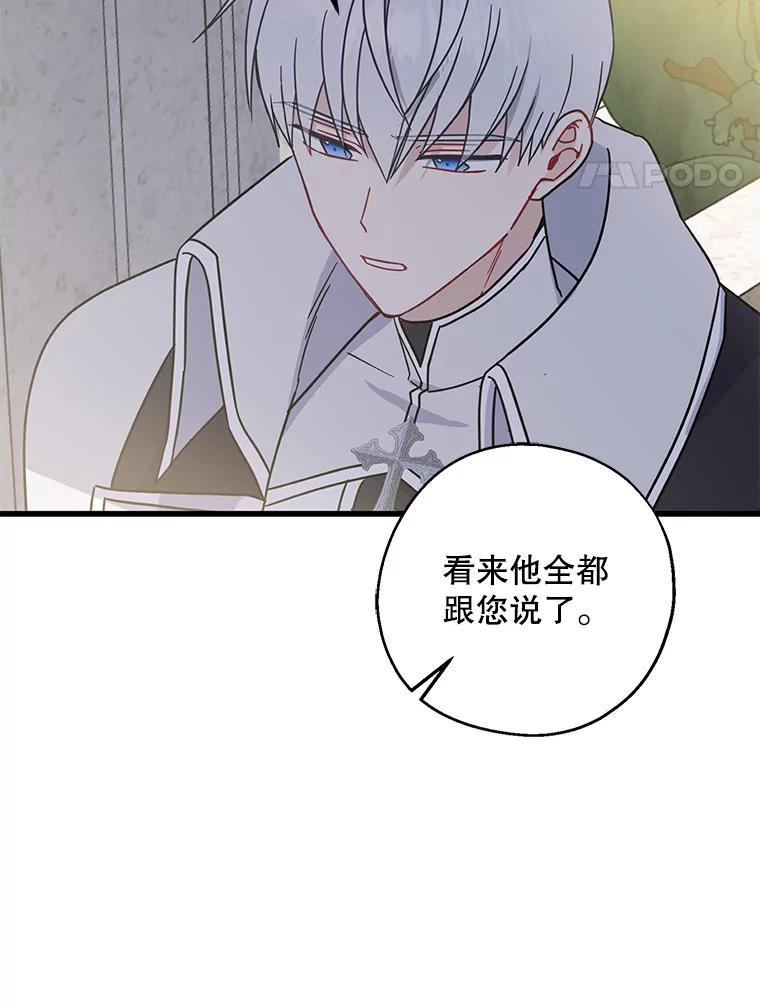 请张嘴，金汤匙来了 - 31.添一把火（2） 第68页