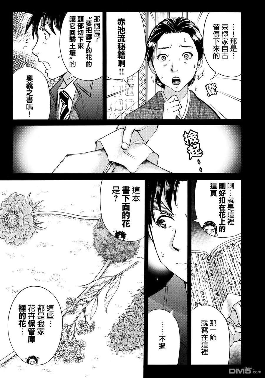 金田一37岁事件簿 - 33 - 第20张图