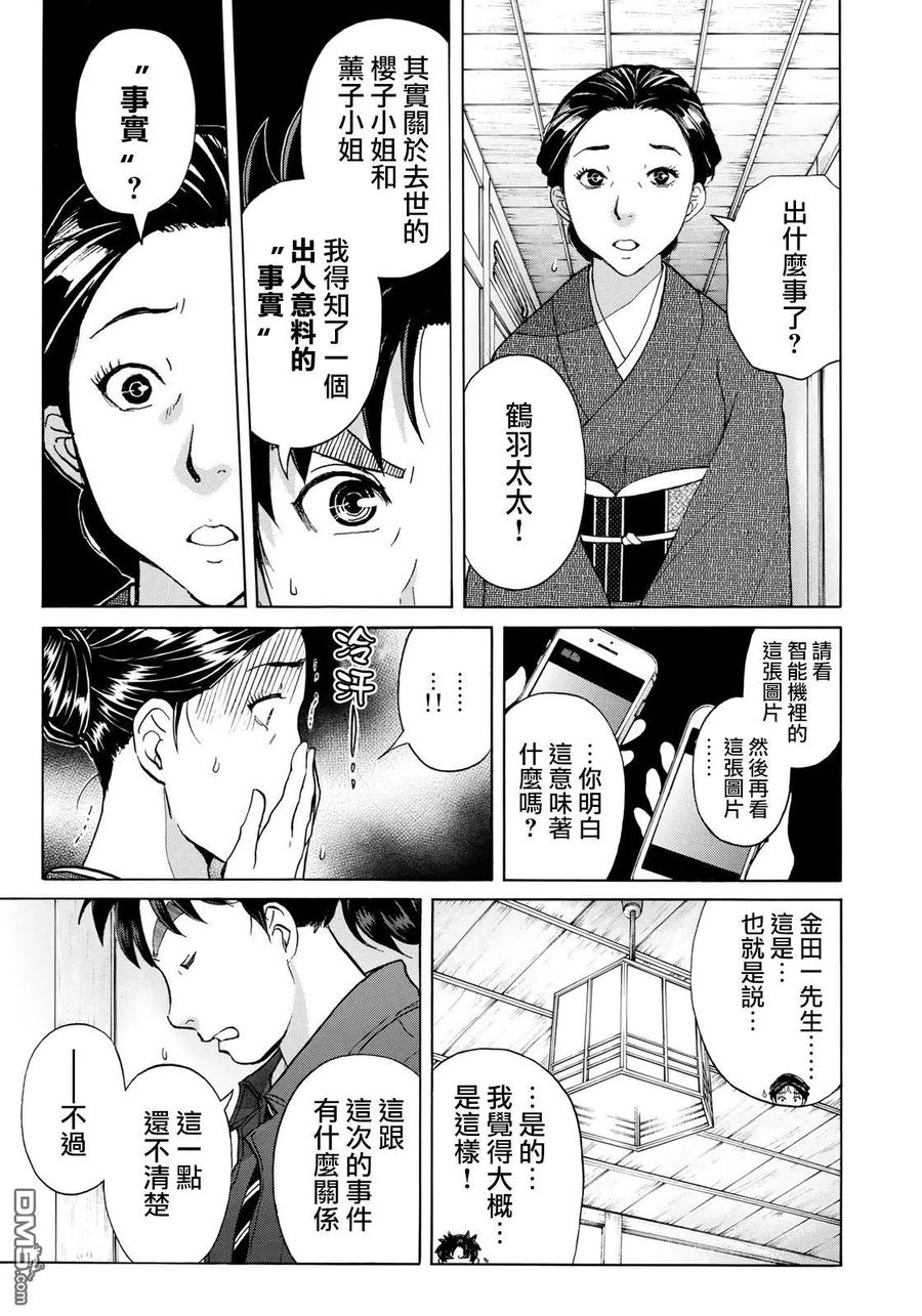金田一37岁事件簿 - 33 - 第15张图