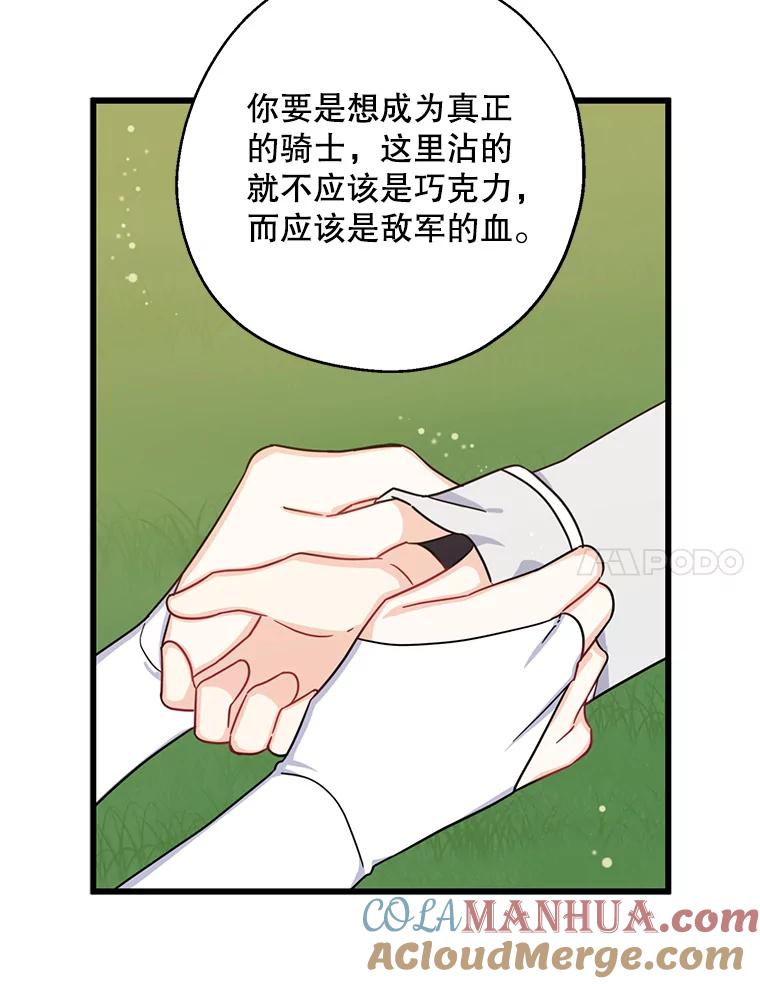 请张嘴，金汤匙来了 - 31.添一把火（2） 第7页