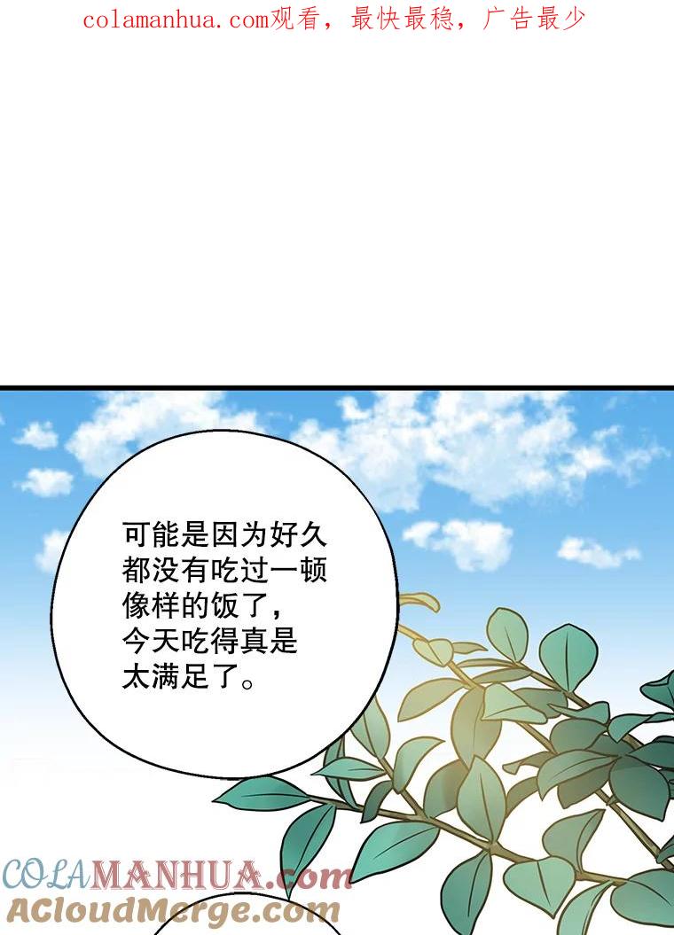 请张嘴，金汤匙来了 - 31.添一把火（2） 第1页