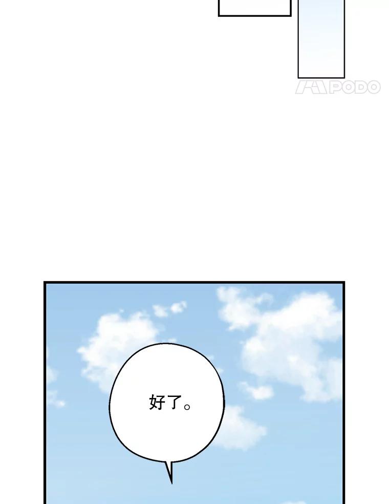 请张嘴，金汤匙来了 - 31.添一把火（2） 第14页