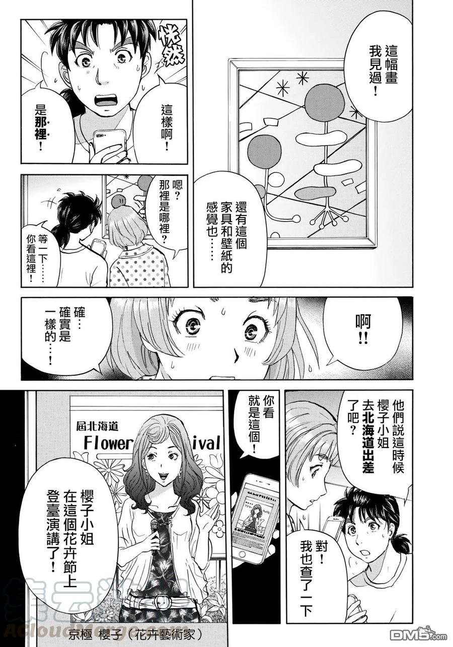 金田一37岁事件簿 - 33 - 第13张图