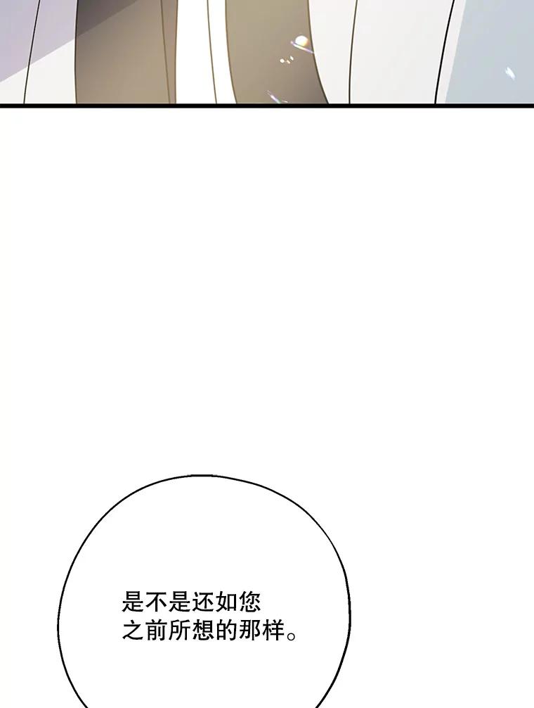 请张嘴，金汤匙来了 - 31.添一把火（2） 第95页