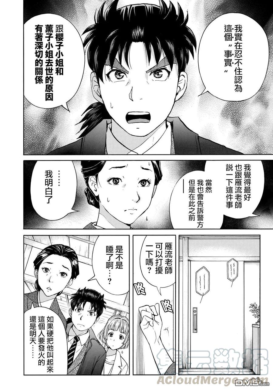 金田一37岁事件簿 - 33 - 第16张图