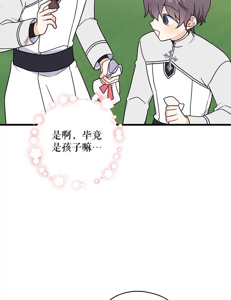 请张嘴，金汤匙来了 - 31.添一把火（2） 第3页
