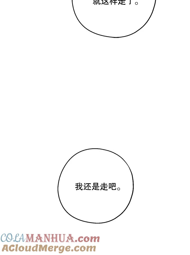 请张嘴，金汤匙来了 - 31.添一把火（2） 第88页