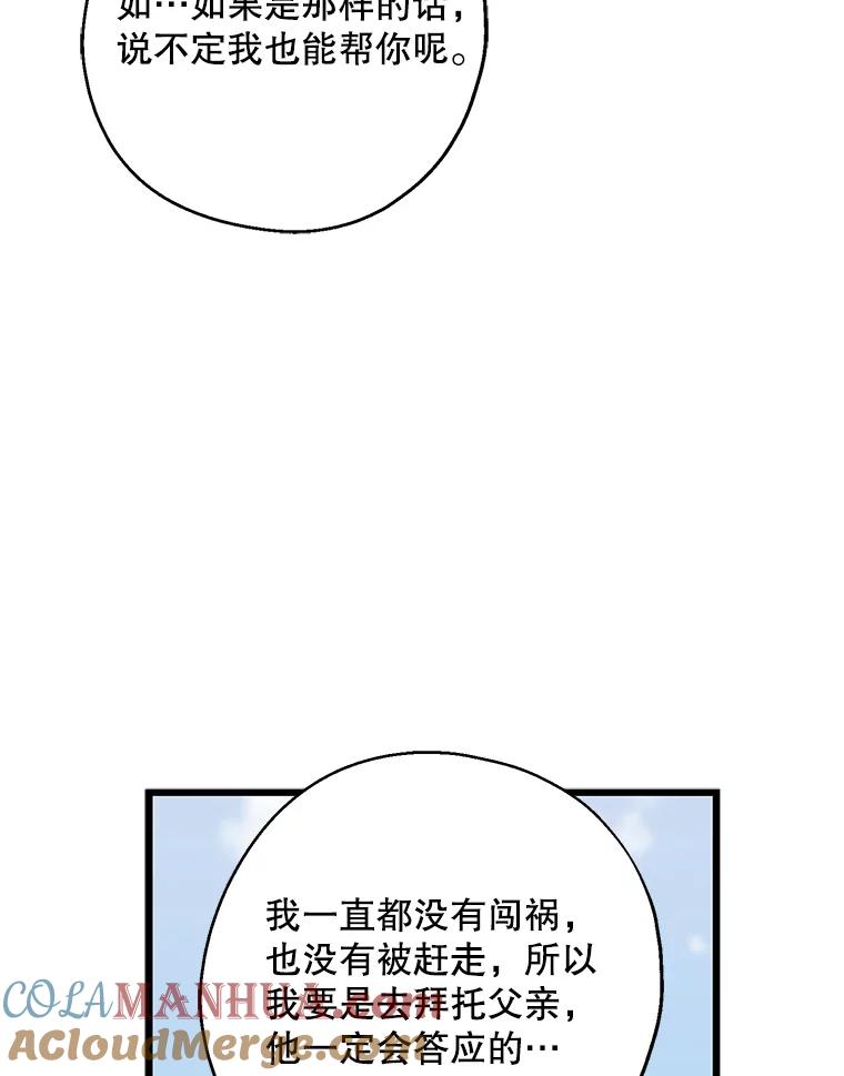 请张嘴，金汤匙来了 - 31.添一把火（2） 第22页