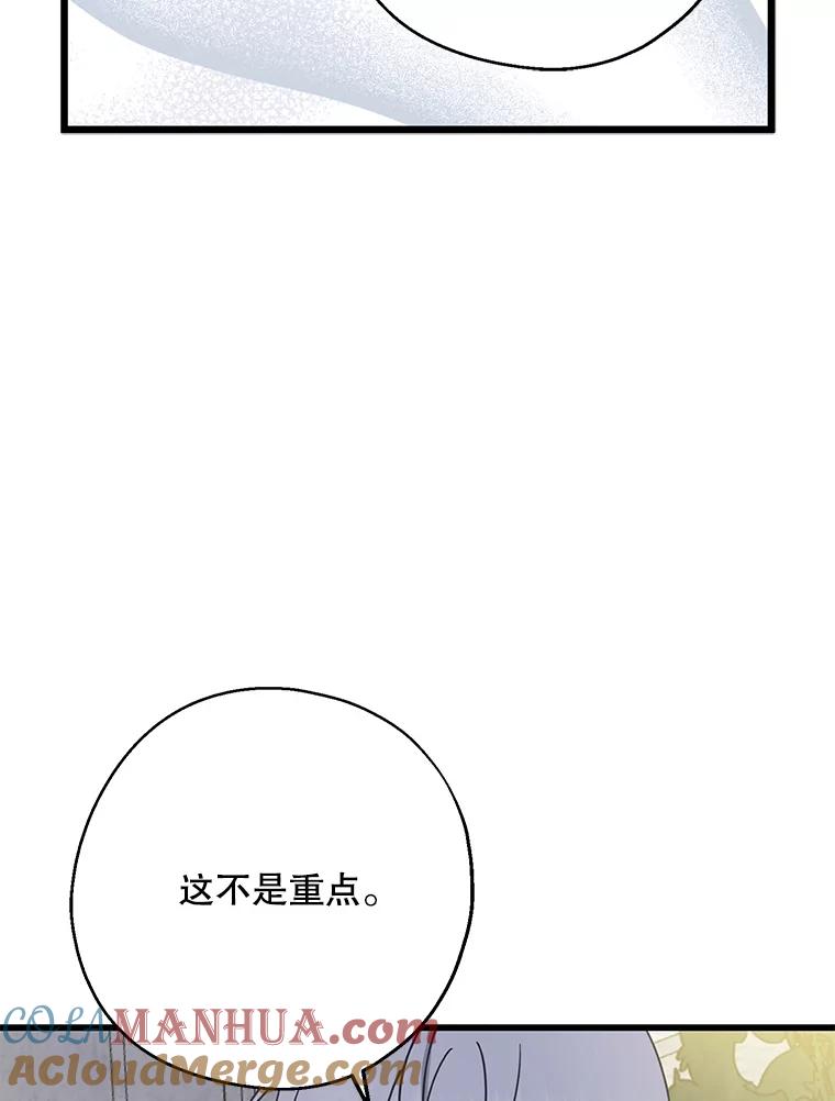 请张嘴，金汤匙来了 - 31.添一把火（2） 第67页