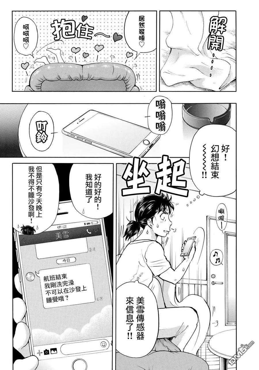 金田一37岁事件簿 - 33 - 第11张图