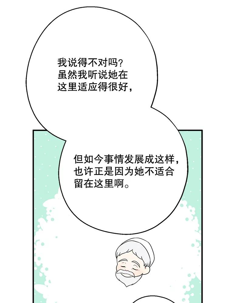 请张嘴，金汤匙来了 - 32.离开大教堂（1） 第63页