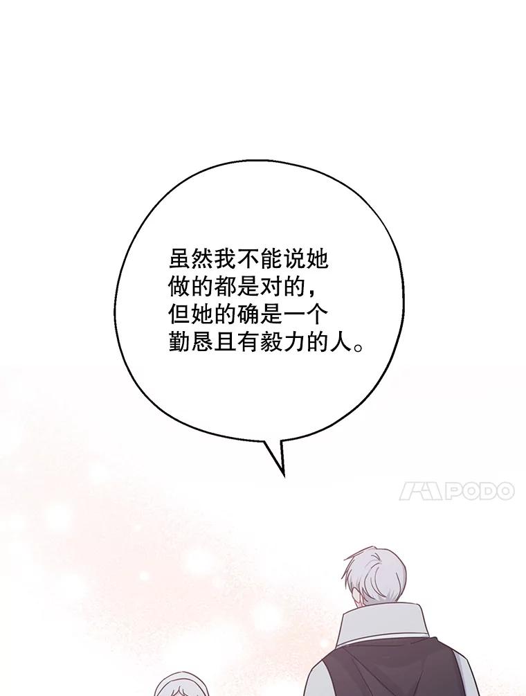 请张嘴，金汤匙来了 - 32.离开大教堂（1） 第78页