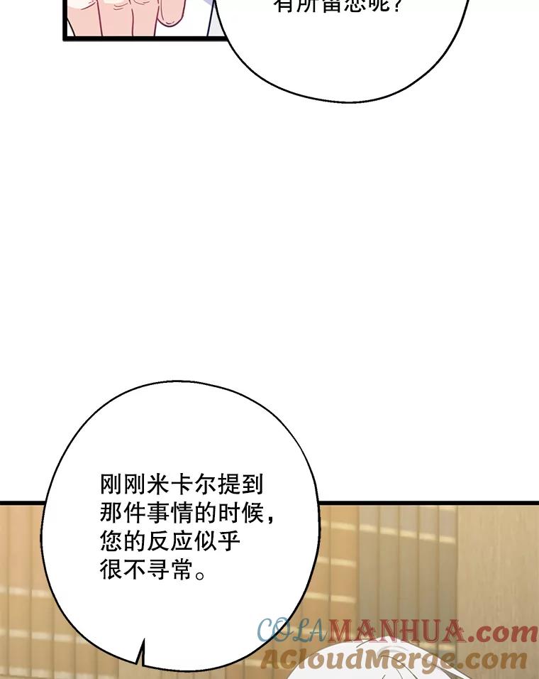 请张嘴，金汤匙来了 - 32.离开大教堂（1） 第57页